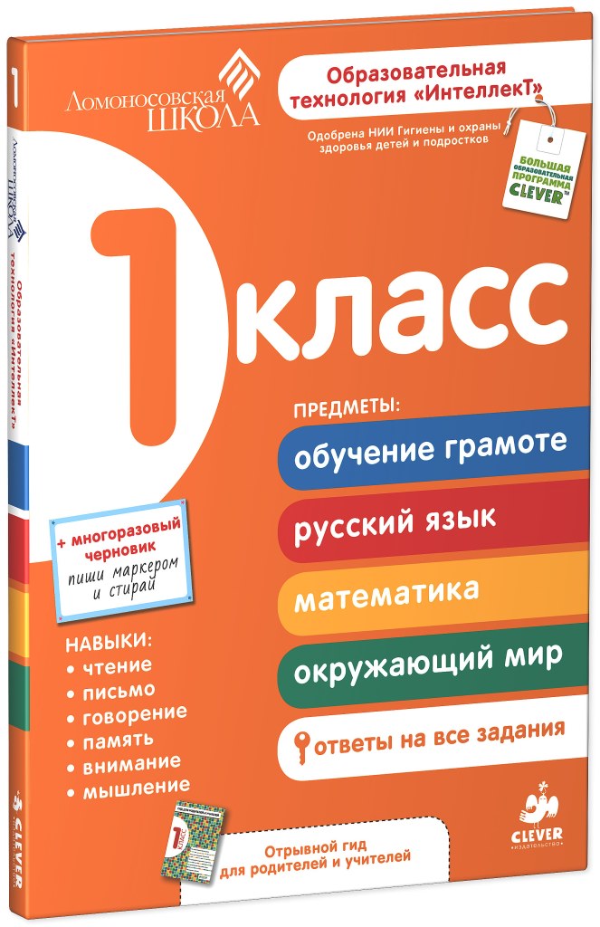 Сборник первый класс. Ломоносовская школа 1 класс учебники. Клевер 1 класс Ломоносовская школа. Ломоносовская школа 1 класс. Ломоносовская школа книги.