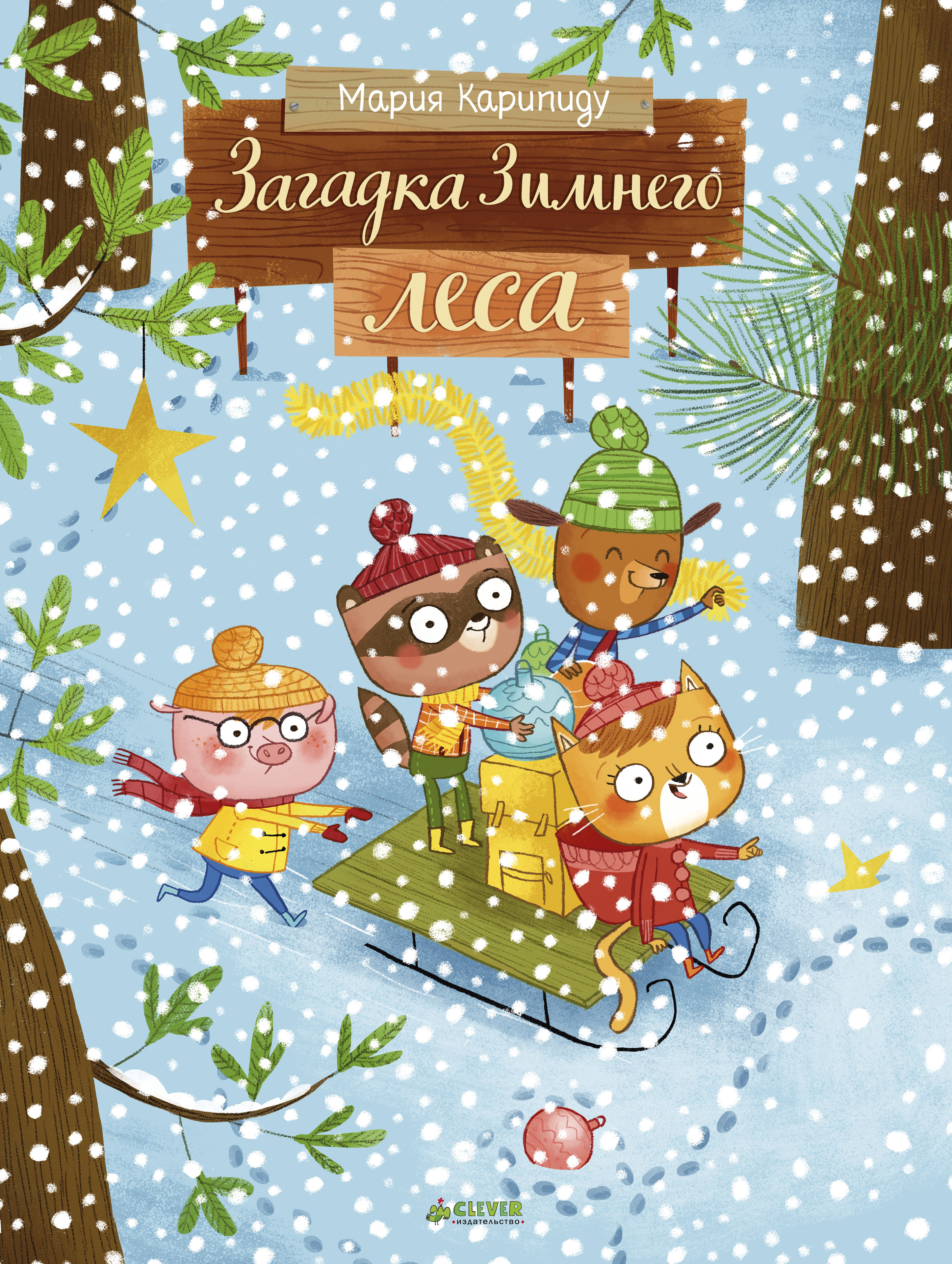 Книга "Загадка Зимнего леса" - Muffinbook - Магазин детских книг и товаров