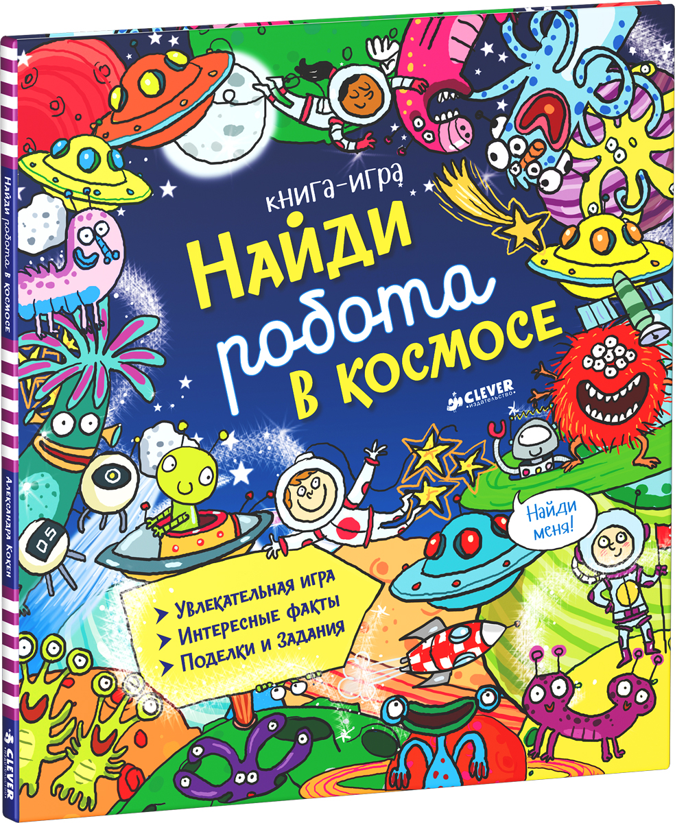 Кокен А. - Книги и товары в наличии и под заказ - Muffinbook - Магазин  детских книг и товаров