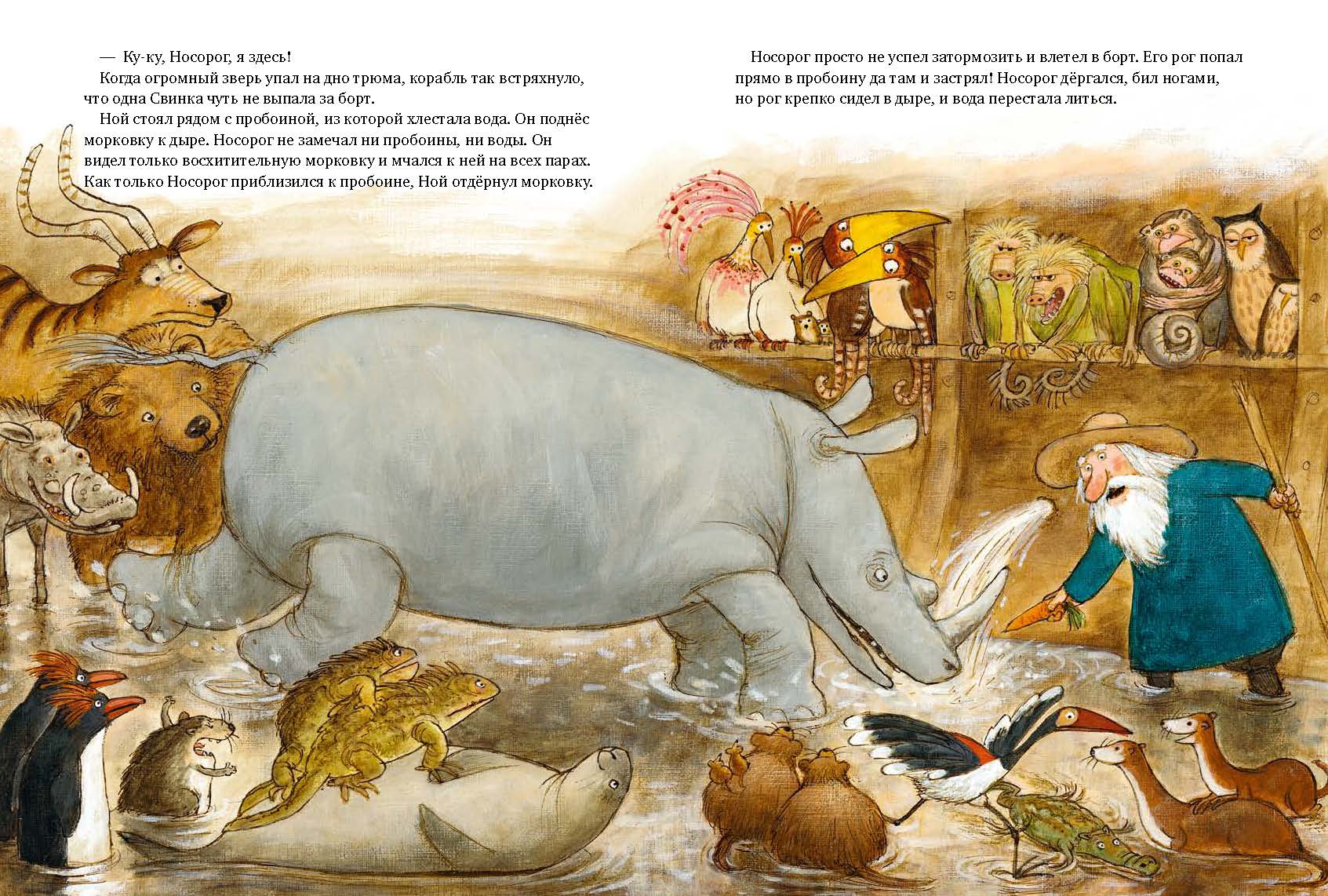 в какой книге ной. свен нурдквист ноев ковчег. кинофильм ной. библейские сказания великий потоп. ной (noah) 2014.