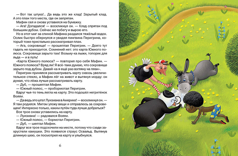 Э хогарт мафин и его веселые друзья. Э хогарт мафин и его веселые друзья. Ослик маффин и его веселые друзья. Ослик маффин и его веселые друзья. Энн хогарт мафин и паук.