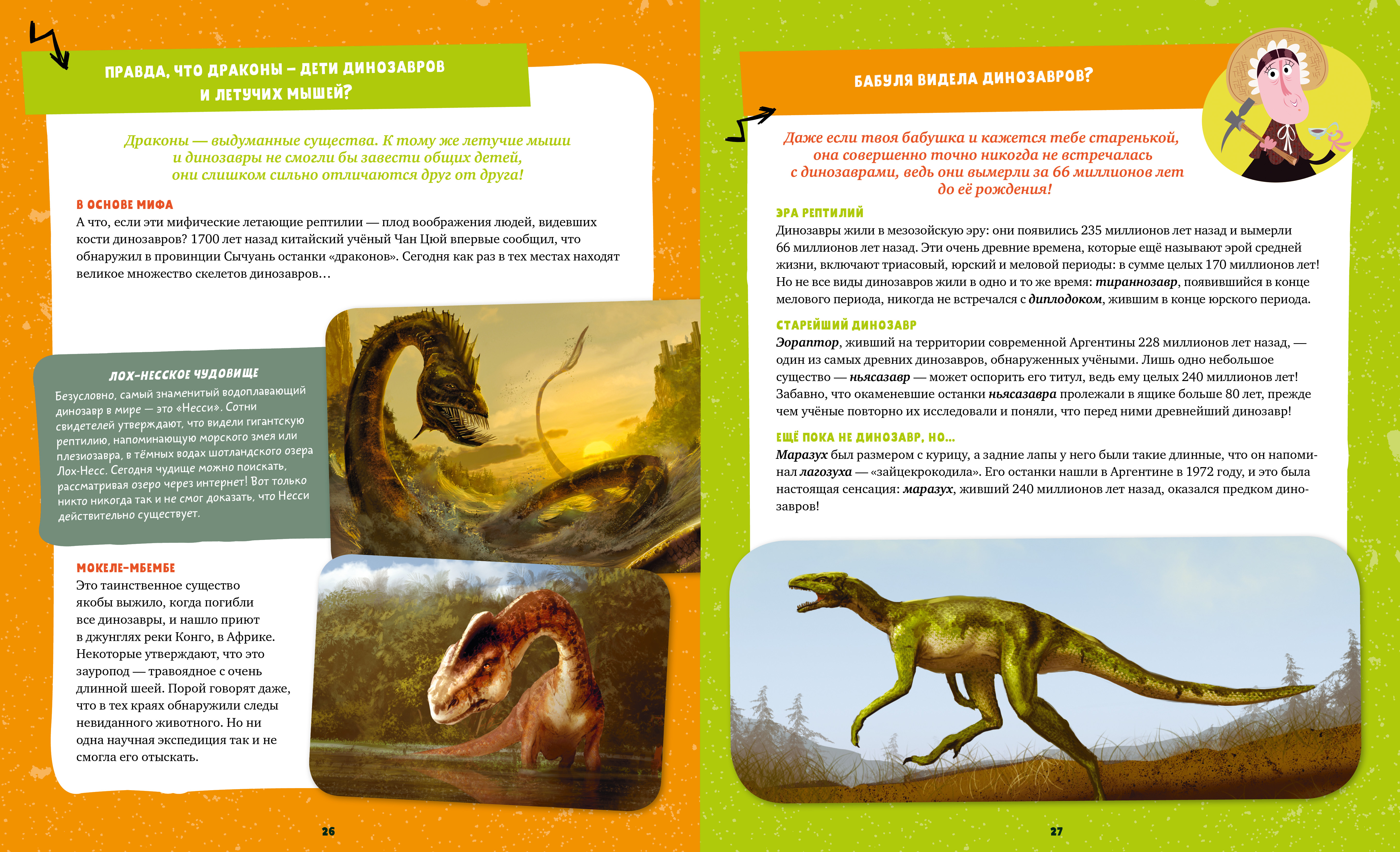 Вопросы про динозавров. Художественная литература про динозавров для детей. Невероятная книга о динозаврах. Современная энциклопедия динозавры. Вопросы динозавра