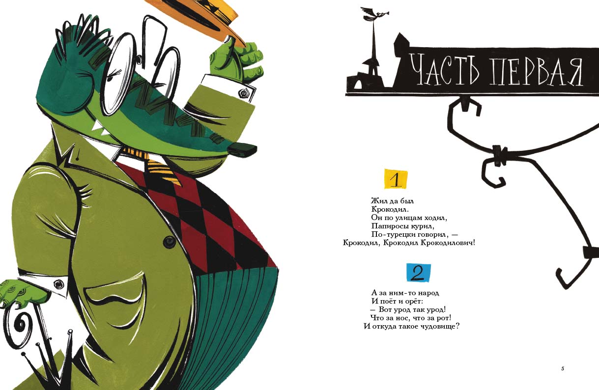 крокодил чуковского