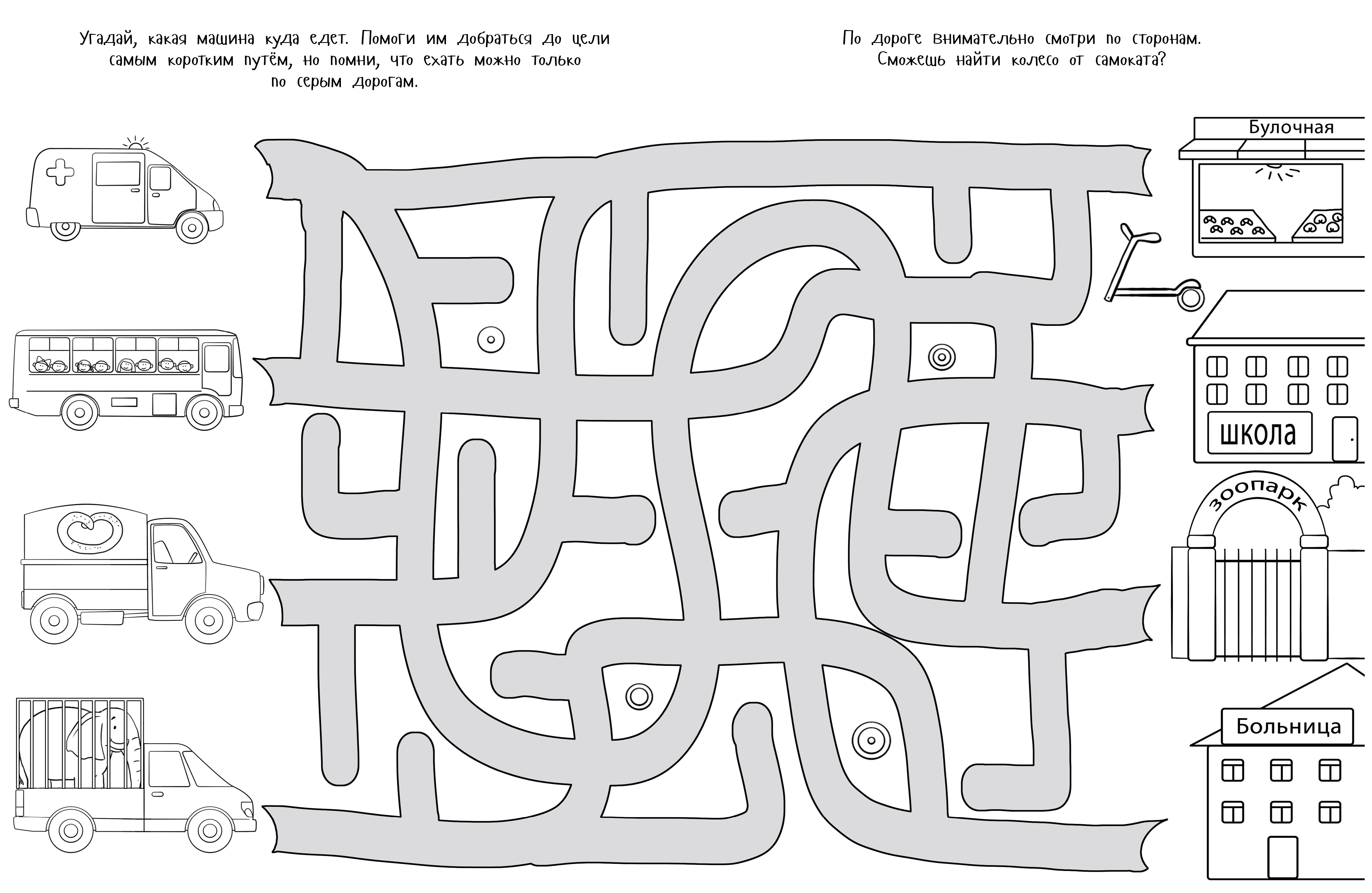 Задания город улица. Транспорт задания для дошкольников. Лабиринт с машинками для детей. Лабиринт по теме транспорт. Лабиринты транспорт для дошкольников.