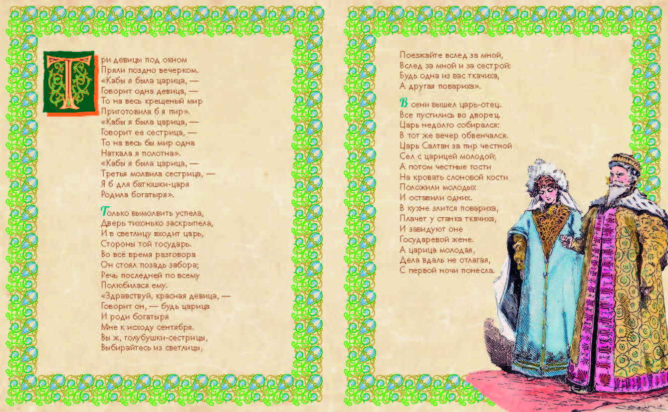 Книга "Сказка о царе Салтане." - Muffinbook - Магазин детских книг и ...