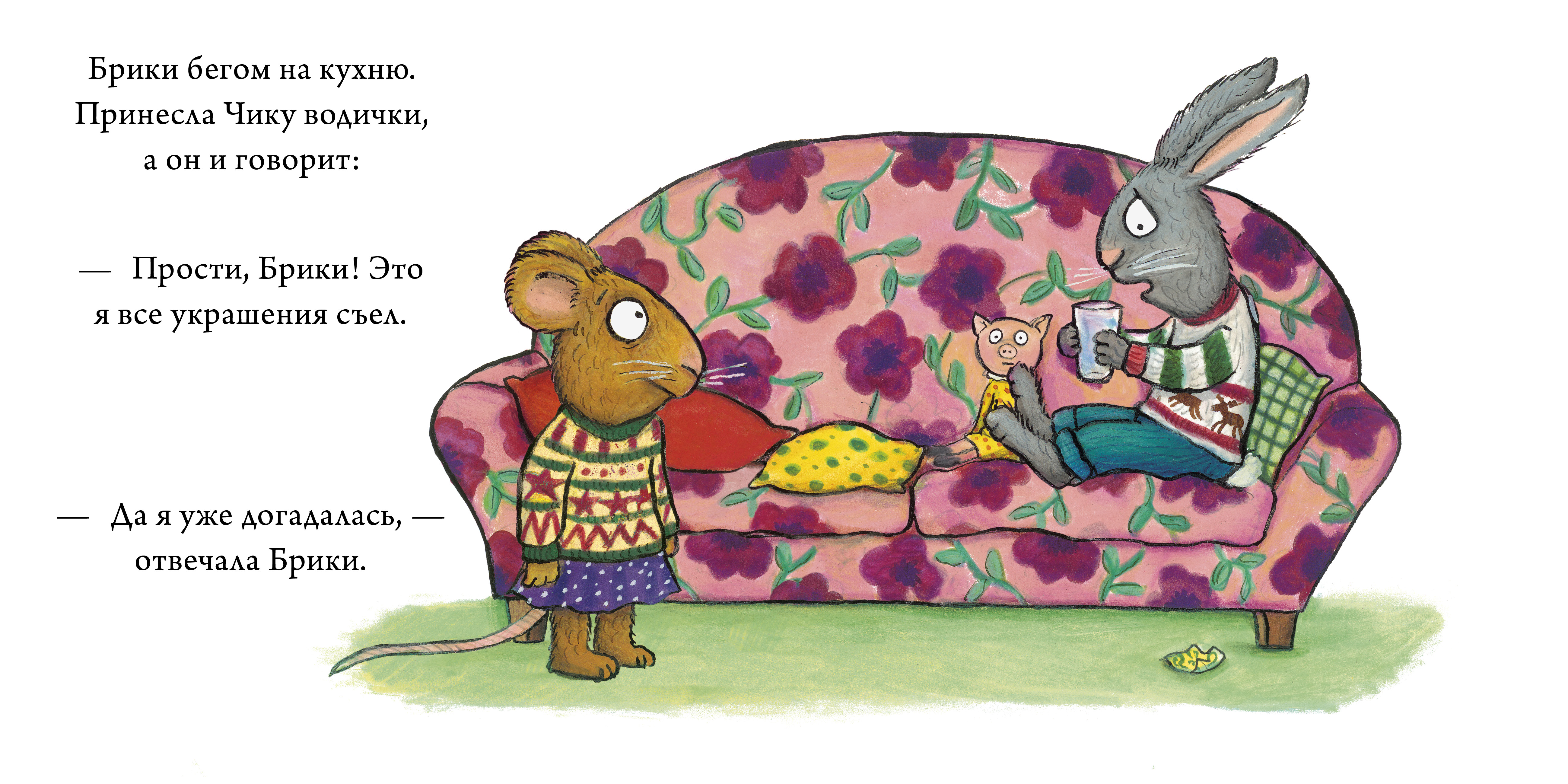 Книга "Чик и Брики наряжают елку" - Muffinbook - Магазин детских книг и ...