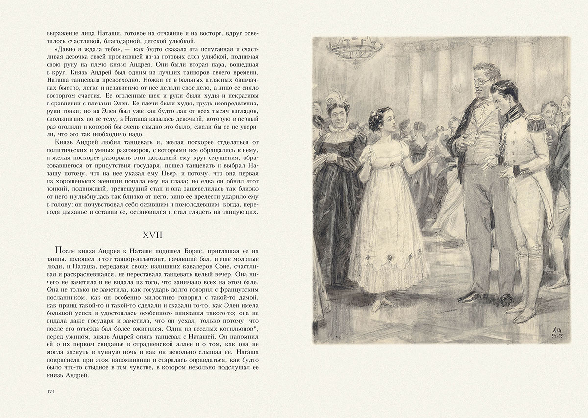 Мир толстого читать книгу. Лев толстой "война и мир". Иллюстрации к книге Толстого война и мир. Дементий Шмаринов иллюстрации война и мир. Иллюстрации по книге война и мир Льва Толстого.
