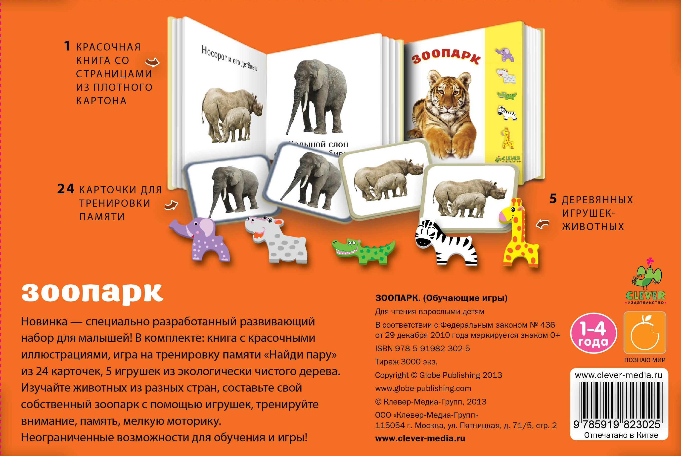 зоопарк развивающий. зоопарк развивающее лото для малышей. дети в зоопарке. животные жарких стран. лото "зоопарк".