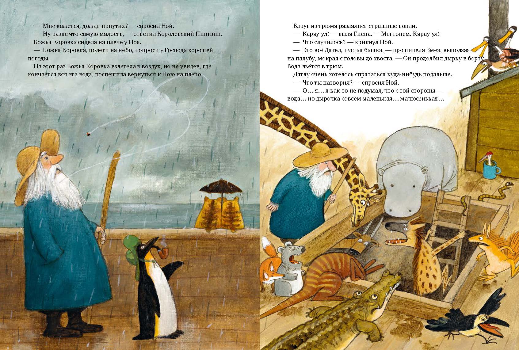 в какой книге ной. ной. ной фильм. ной фильм 2014 ковчег. рассел кроу в фильме ной.