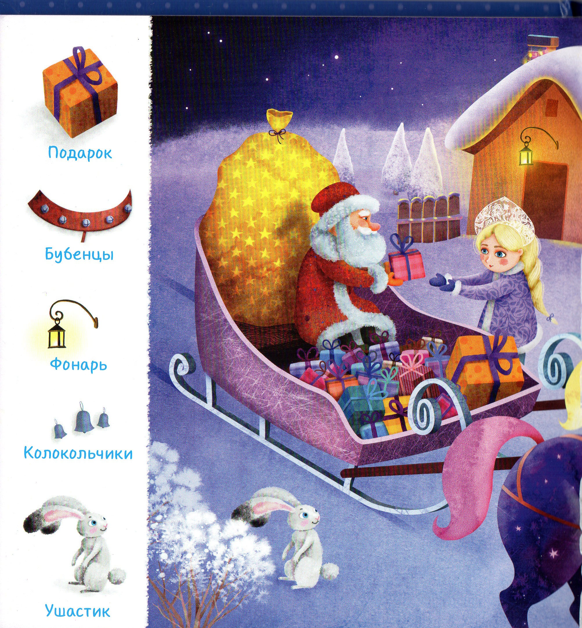 Книга "Найди и покажи, малыш. Новый год" Muffinbook