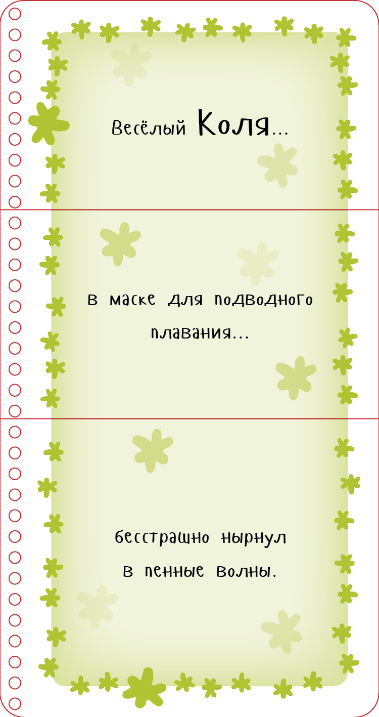 Коля ходит. Оля и Коля идут гулять. Коля идет гулять. Седлачкова ж. 