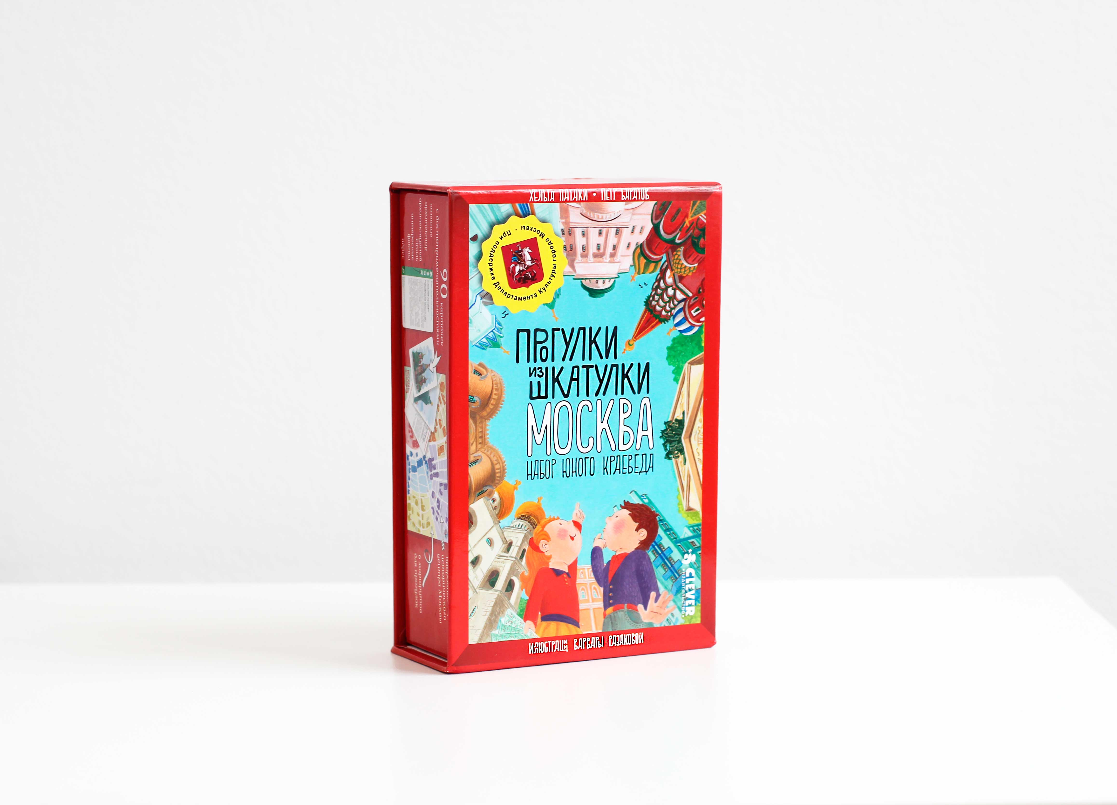 Книга "Прогулки из шкатулки. Москва. Набор юного краеведа" - Muffinbook ...