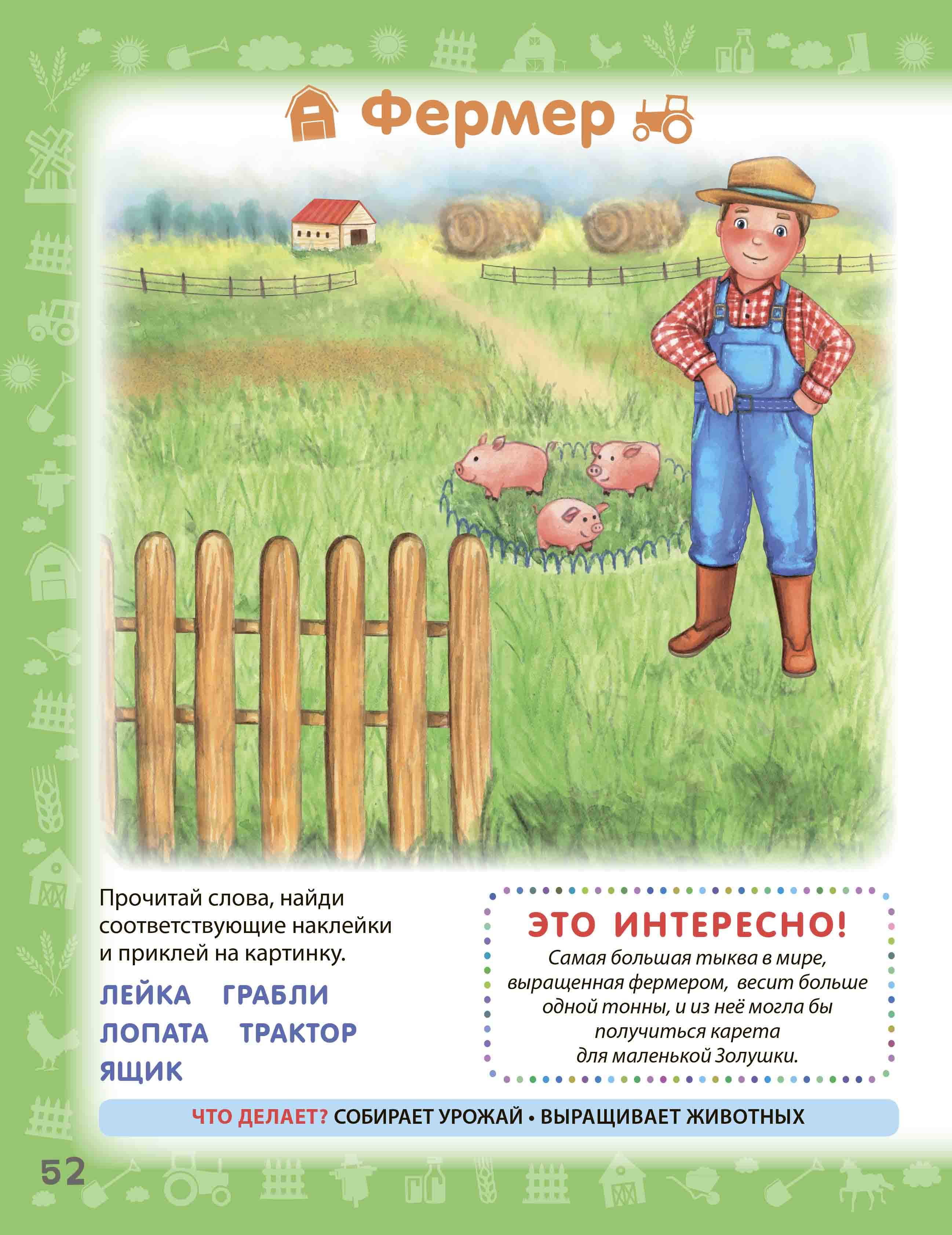 Загадка ферма. Стишок про фермера. Загадка про фермера. Загадка про фермера для детей. Стихи про фермера для детей.