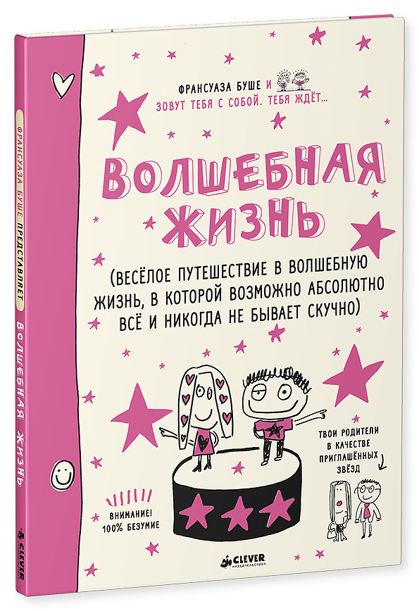 Книга волшебное путешествие. Волшебная жизнь.