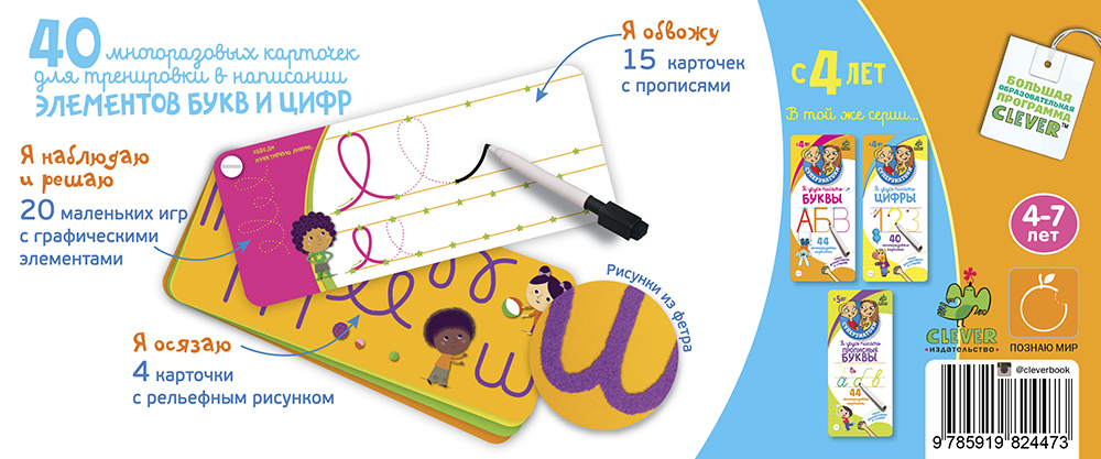 Элементы букв и цифр. Магнитные элементы букв. Элементы букв и цифр Ивлева. Книга прописи. Я учусь 0+.