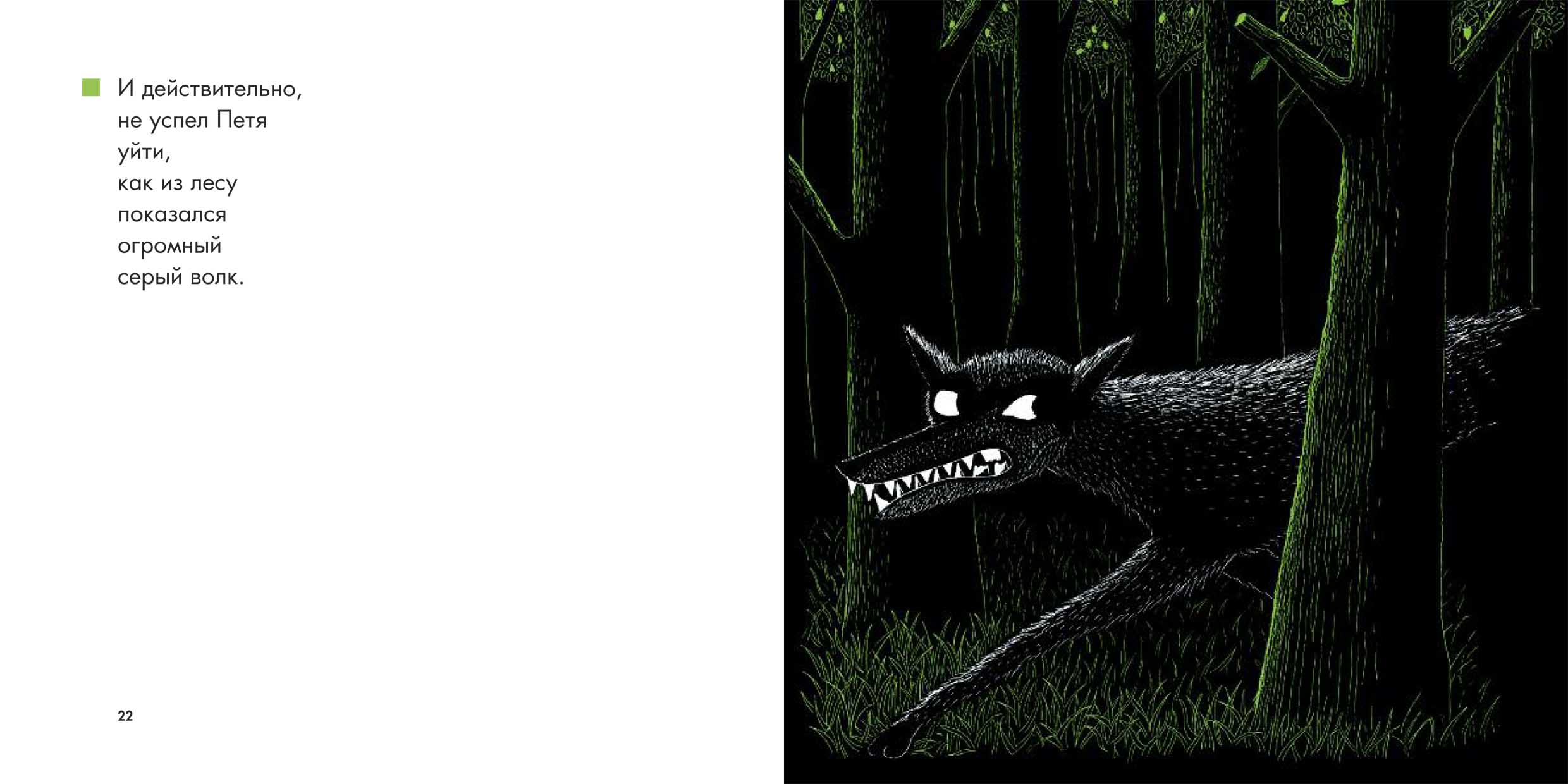 Иллюстрации к мультфильму Петя и волк