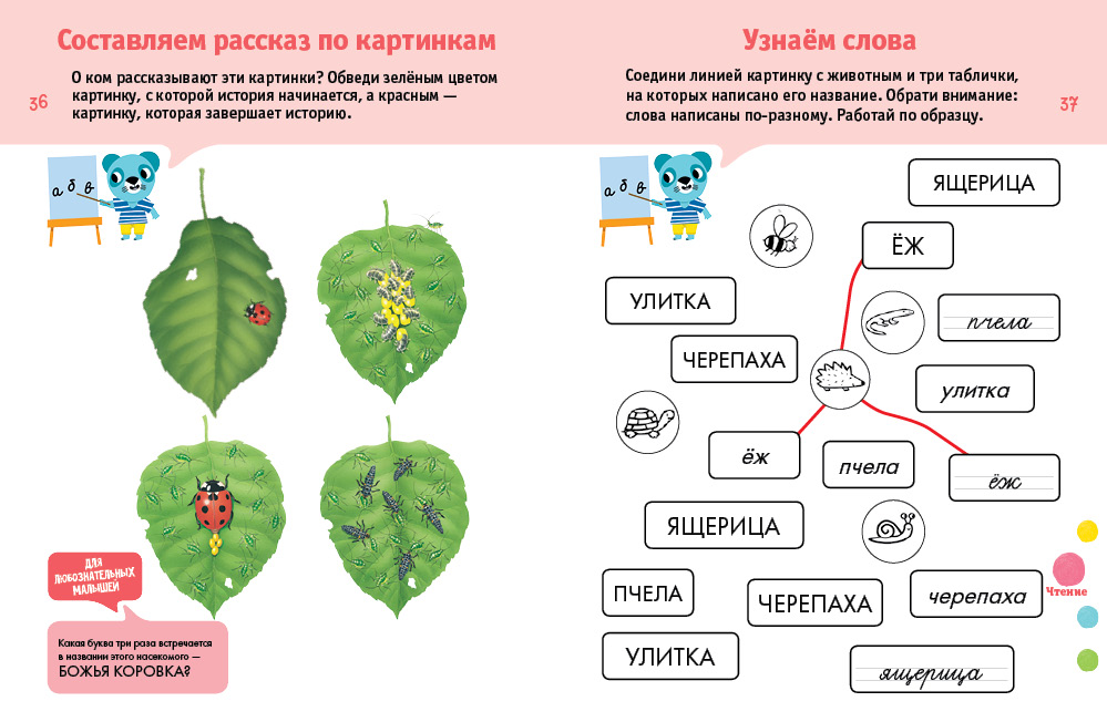 Обведите зеленым цветом. Мои первые открытия. 6-7 Лет. Познаем мир. Рабочая тетрадь «Познаем природу – готовимся к школе».