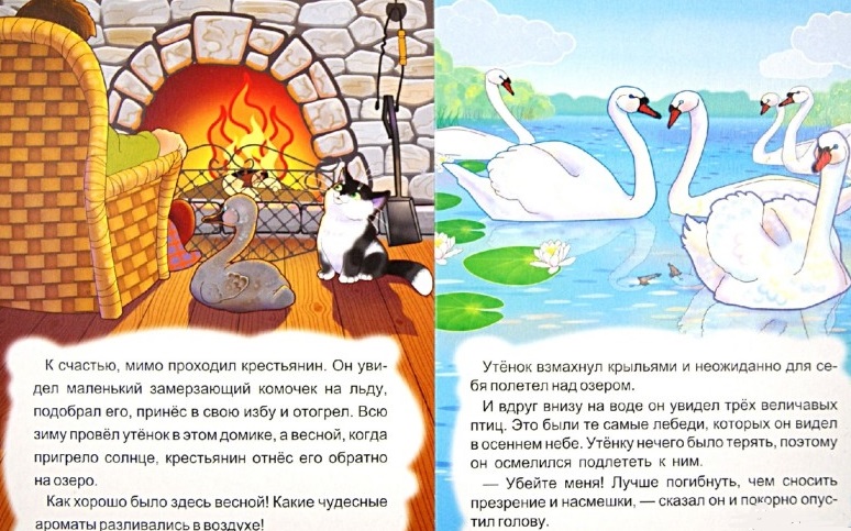 Краткое содержание сказка утенок. Чтение сказки Андерсена Гадкий утенок. Иллюстрации к книге Гадкий утенок. Гадкий утенок обложка книги. Рассказ Гадкий утенок.