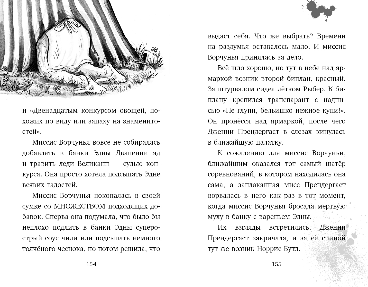 Одна ворчунья. Книга ворчуны опять влипли. Книга про Ворчуна. Филип Арда ворчуны опять влипли. Ворчуны в беде!.