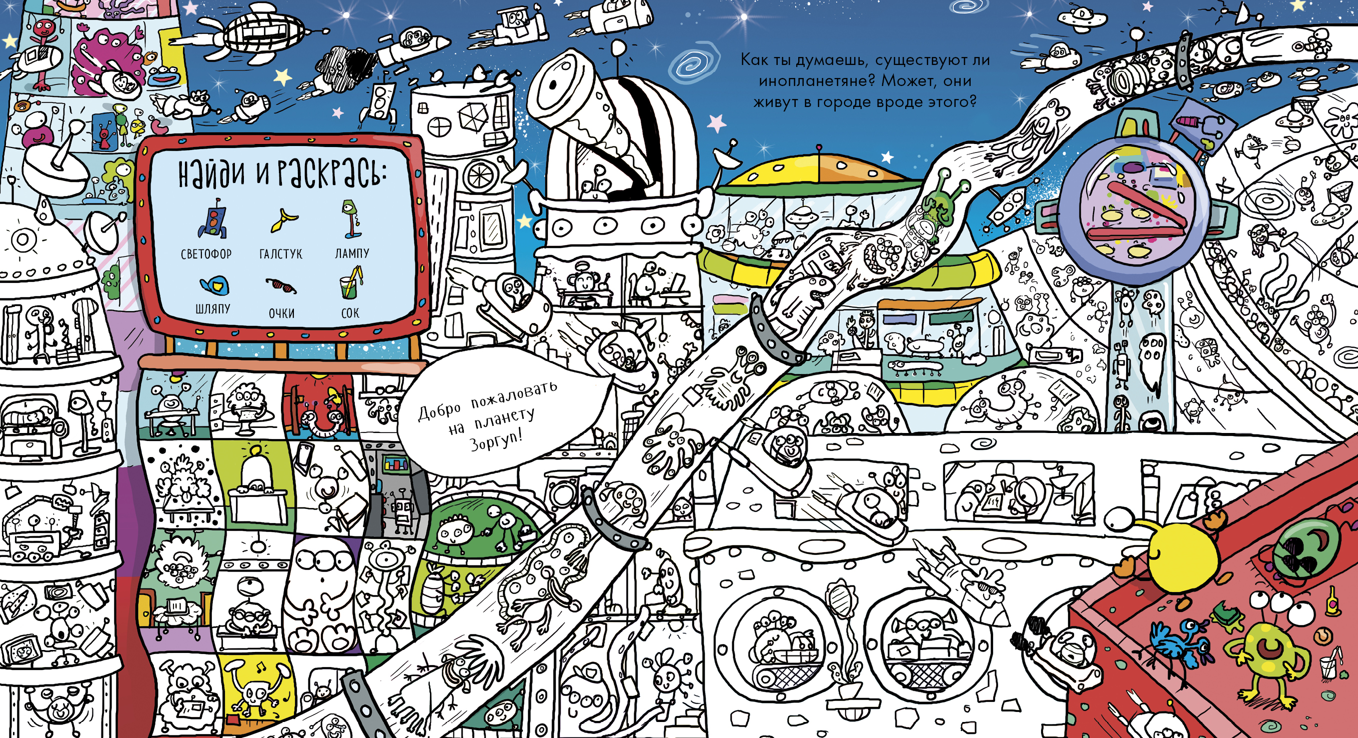 Найдите и им. Спрятанные предметы для дошкольников. Виммельбух морские обитатели. Найди и раскрась. Детская книга найди и покажи.