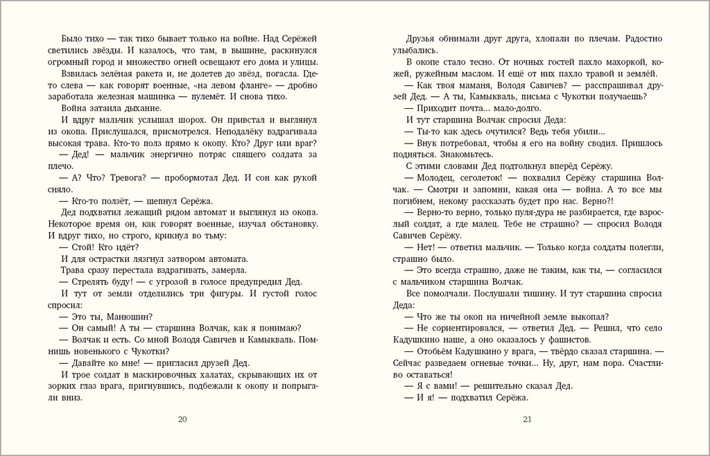 Сын летчика отрывок 5 класс русский язык. Книга Яковлев как Сережа на войну ходил. Рассказ Яковлева как серёжа на войну ходил. Рассказ как Сережа на войну пошел. Рассказ как Сережа на войну ходил читать.