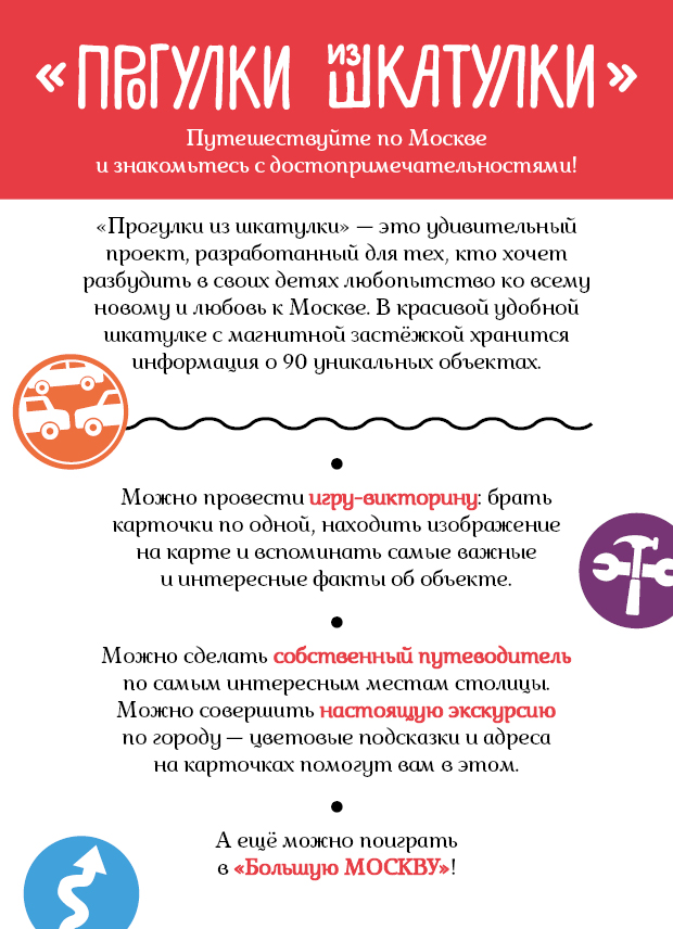 Книга "ИГРА. Прогулки из шкатулки. Большая Москва. Набор юного краеведа ...