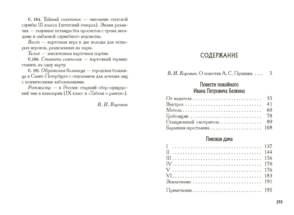 Содержание книги пушкина. Пиковая дама Пушкин сколько страниц. Пиковая дама сколько страниц в книге. Пиковая дама Пушкин оглавление. Сколько страниц в пиковой даме Пушкина.