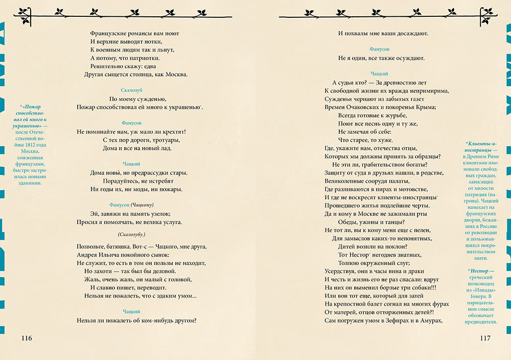 Чацкий горе от ума судьи. Монолог Чацкого а судьи кто. Монолог Чацкого. Монолог Чацкого а судьи. Чацкий горе от ума монолог а судьи.