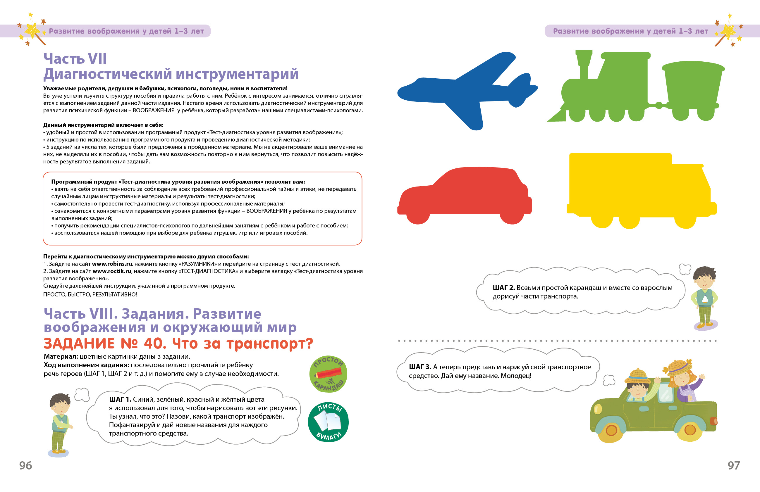 развиваем воображение. книга развитие творческого воображения. лучшие книги для развития воображения. книга для детей с заданиями. развитие креативного мышления у детей книга.