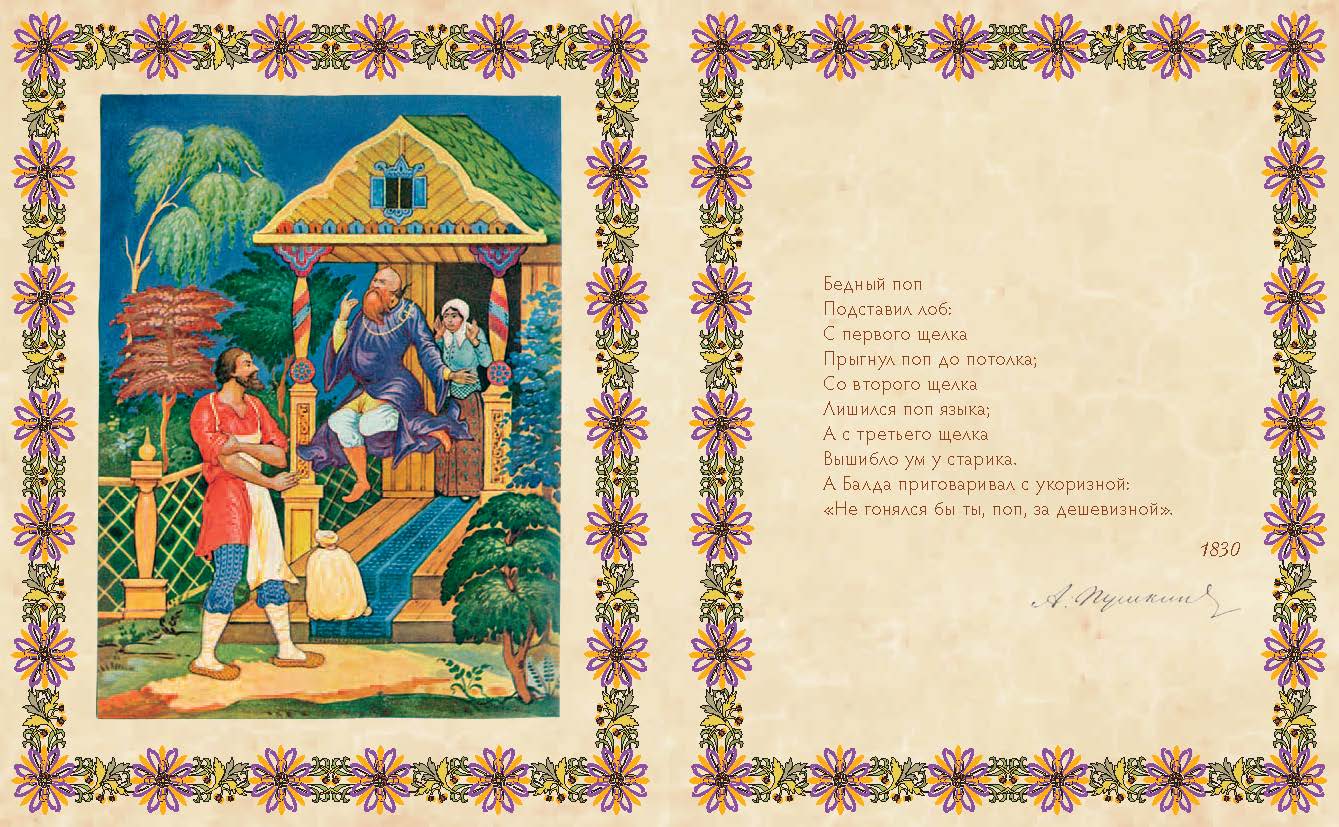 Книга "Сказка о Попе и о работнике его Балде" Muffinbook