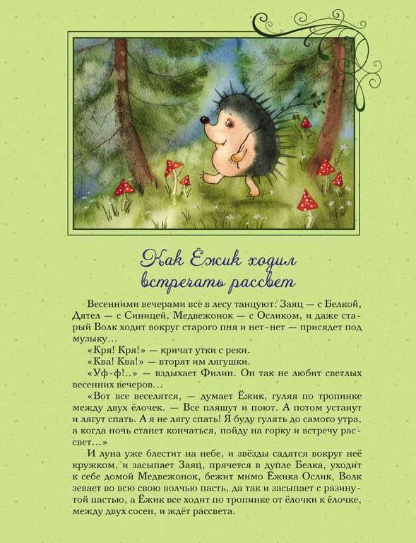 Короткая сказка про ежика. Диолог ёжик и синица. Мостик гурина первое чтение. Токмакова разговор синицы и дятла. Сказка про ежика.