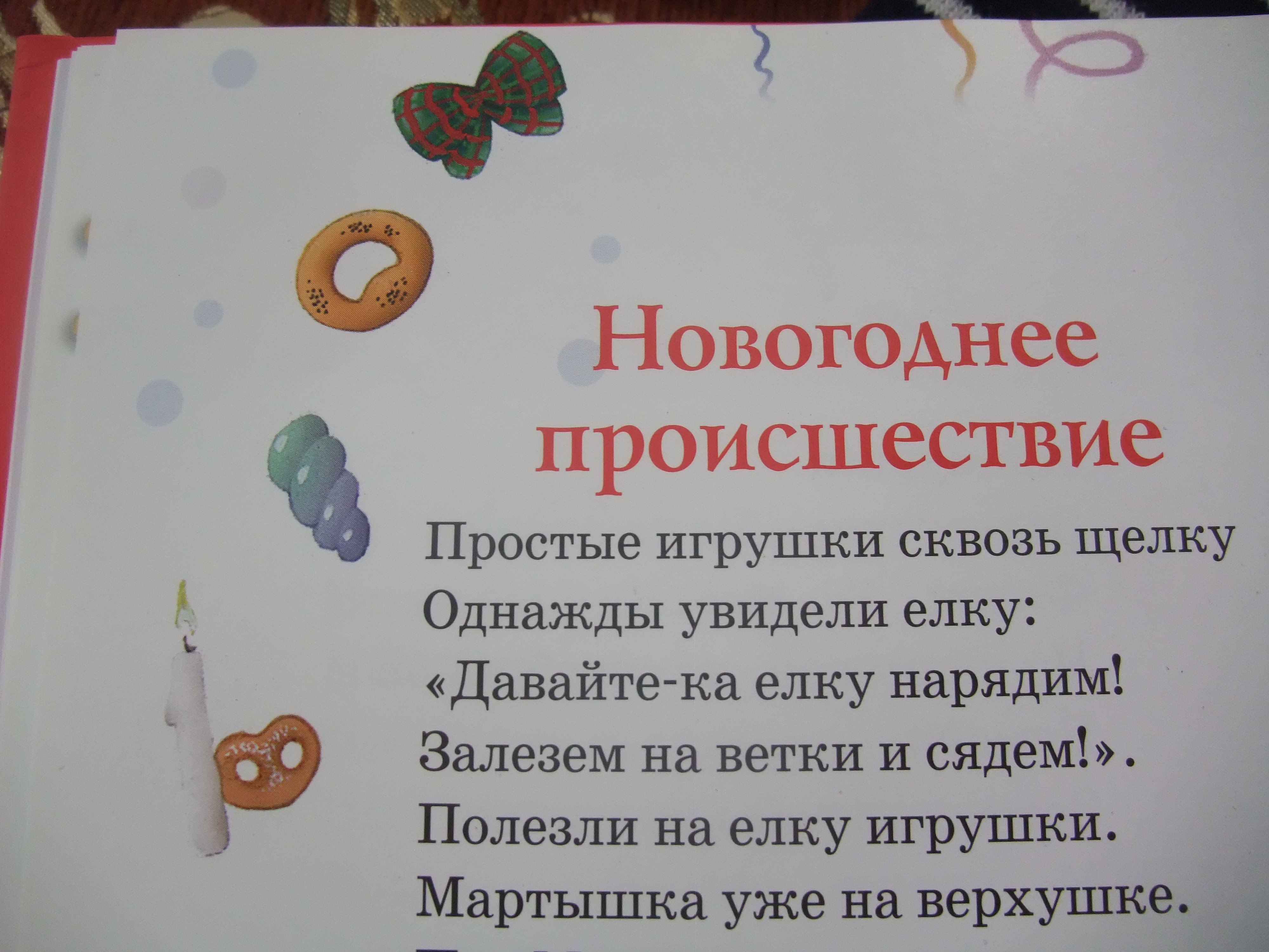 простые игрушки сквозь щелку однажды увидели елку