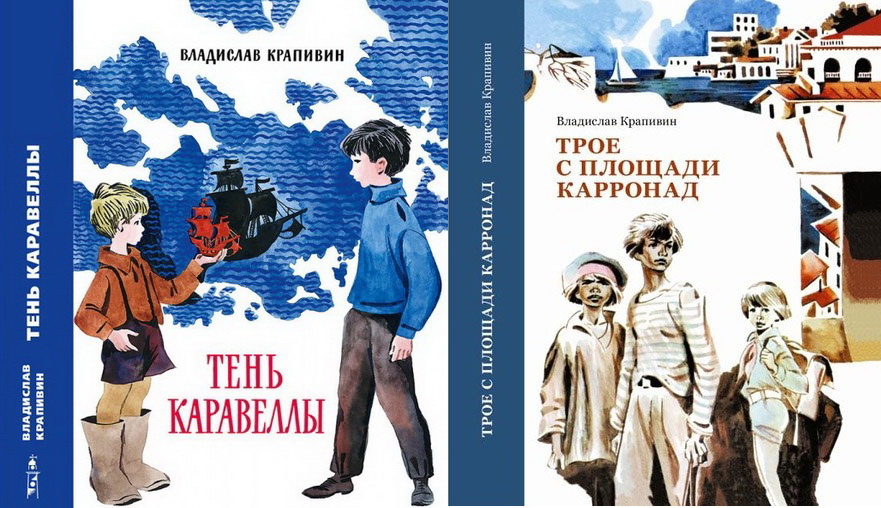 Крапивин тень. Крапивин трое с площади Карронад. Крапивин трое с площади Карронад иллюстрации.